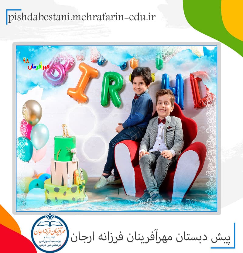 پیش دبستان مهرآفرینان فرزانه ارجان
