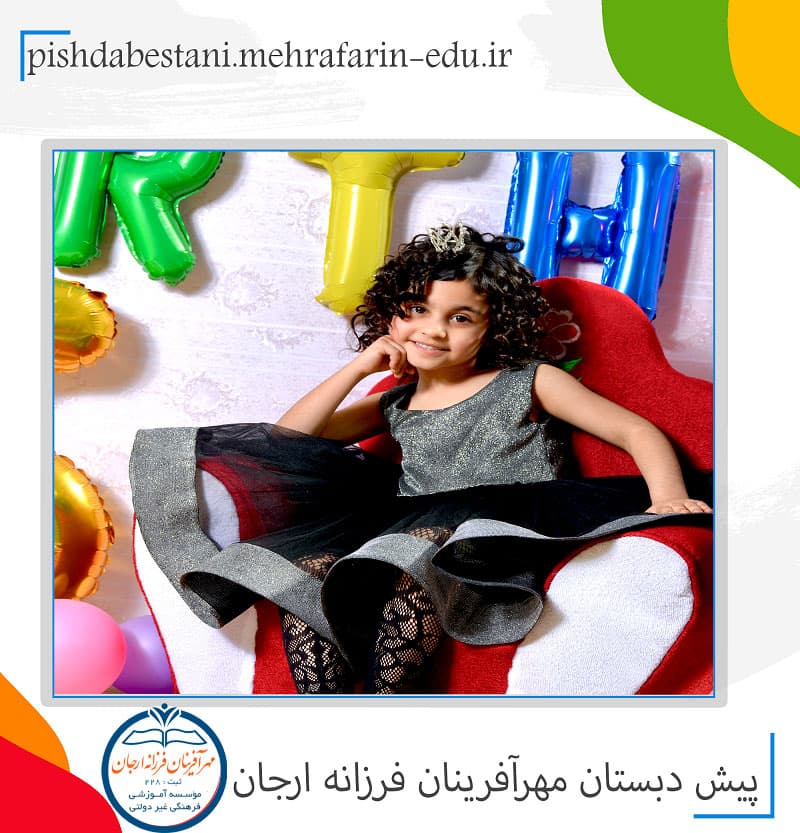 پیش دبستان مهرآفرینان فرزانه ارجان